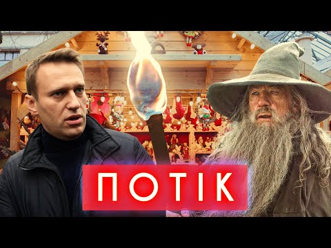 НАВАЛЬНИЙ ПЕРЕМІГ ПУТІНА, ГЕНДАЛЬФ-ЮГЕНД, ПРОТЕСТ ЧАСТУШКАМИ, ВЄРНІТЄ РОБЛОКС! | ПОТІК