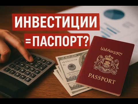 Как получить гражданство Грузии за инвестиции быстро и просто