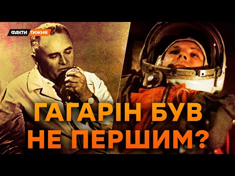ЗЛОЧИНИ КОСМІЧНОГО МАСШТАБУ! Що СРСР зробив з КОРОЛЬОВИМ? Секрети ПОЛЬОТУ ГАГАРІНА | Історичні факти