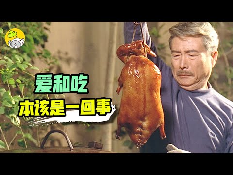 飢餓慎看,一部讓人有反應的電影,吃著吃著講完了人生故事,深度解讀《飲食男女》| 哇萨比抓马wasabiidrama