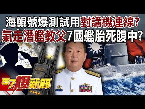 Haikun submarine test uses "walkie-talkie connection"?