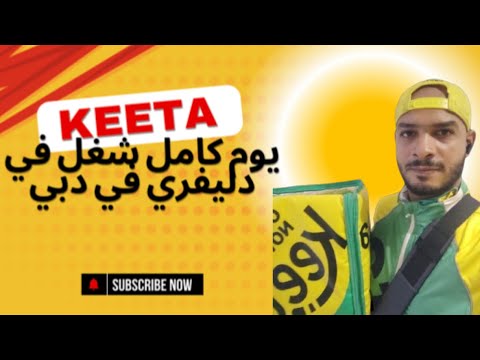 يوم كامل شغل دليفري في كيتا دبي شوف عملنا كام 👇🏻🇦🇪