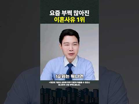 이런 사람과는 절대 결혼하면 안 됩니다 #shorts #이혼 #결혼 (쇼츠 이인철)