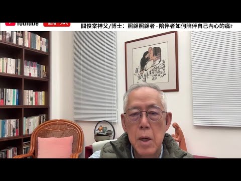 照顧照顧者(社區心靈陪伴員計劃-第三課)