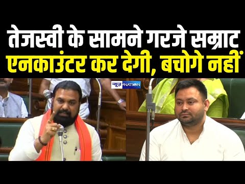 Samrat Choudhary ने Tejashwi Yadav के सामने कह दिया कट्टा दिखाओं तो सीधे ठोक देंगे | Bihar News