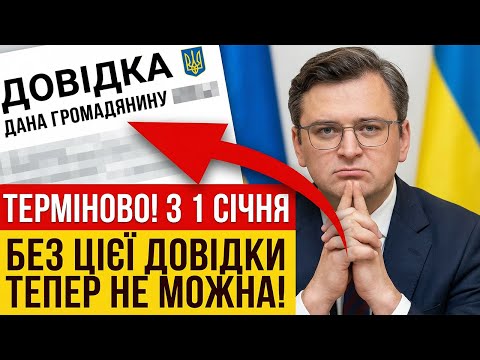 ⚠️URGENT! From January 1, your pension may be BLOCKED without a NEW CERTIFICATE!