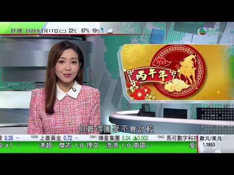 無綫TVB 0200新聞報道|高市早苗稱日本致力促進國際和平繁榮 據報擬變招抵銷中國遊客大減|除夕夜北京琉璃廠張燈結綵 遊客賞燈感受傳統年味|匈牙利總理稱支持美國推動烏克蘭和平努力| TVBNews