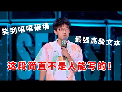 📞邱瑞:这一段!史上最强文本,继李雪琴之后又一个天才,真不是人能写的!#脱口秀 #综艺 #娱乐 #搞笑 #脱口秀大会S5 #脱口秀大会