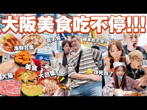 来大阪能吃不胖吗!?// 太好吃了吗🤤 水果海鲜都超级新鲜