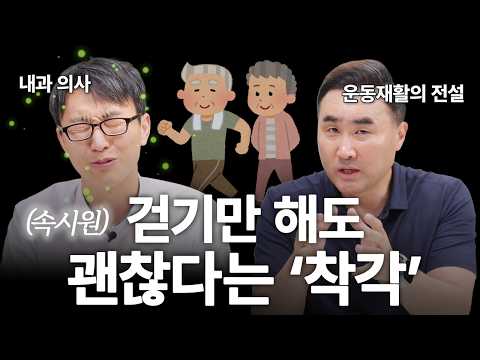 걷기 운동’만’ 하는 사람들의 최후