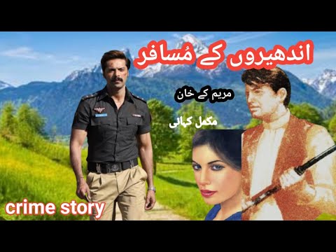 andehre k musafir /complete crime story by meryum k. khan |urdu/hindi| by voice over by amna shah