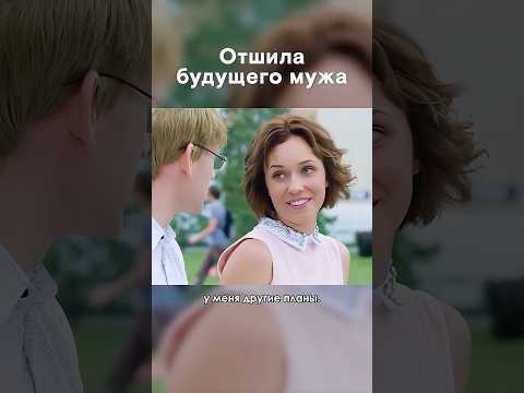 Стоит ли ему её добиваться? #shorts #фильм