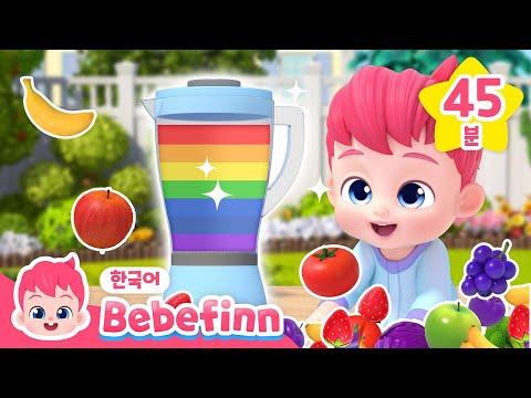 #냠냠친구 | 밥 먹을 때 보는 알록달록 음식송🍎 | 무지개 색깔 동요 | 과일 색깔 찾기 | 색깔놀이 | 음식, 자동차 동요 | 베베핀 Bebefinn - 키즈 인기 동요