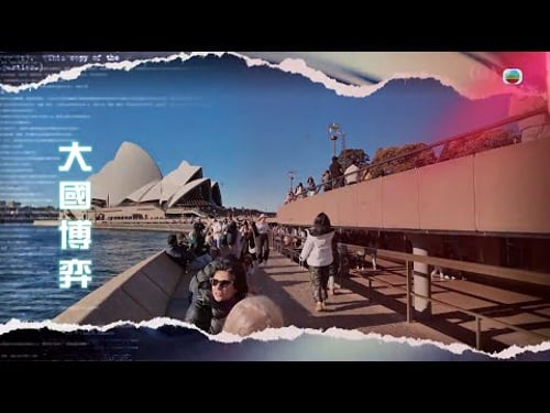 TVB新聞透視|大國博弈|(繁/簡字幕)|無綫新聞 |TVB News