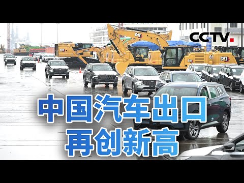 绿色未来!中国新能源汽车重塑出海格局 20251101 | CCTV中文《今日亚洲》