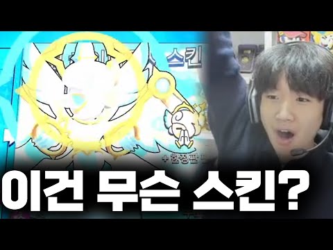 😇천사 스타드롭 210개깡😇 하차 스킨 뽑으니까 다른 스킨을 주네요??
