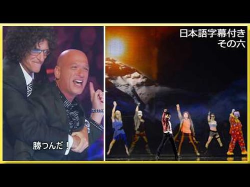 【和訳】⑥止まぬ称賛、蛯名健一(エビナ ケンイチ)の挑戦 | AGT 2013 決勝2