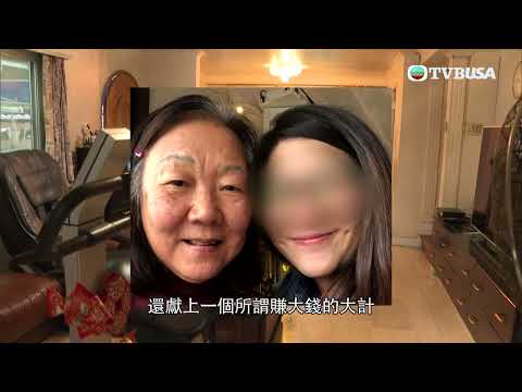 東張西望|一個腰封就要二十萬? 退休護士誤墮傳銷騙局 還與公司某職員結成好友?原來早有預謀... | TVBUSA|時事|民生 | 詐騙