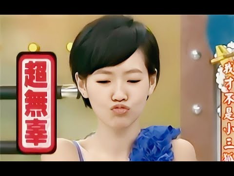 【康熙来了】吐槽达人小S对直男女神们的精准吐槽(二)