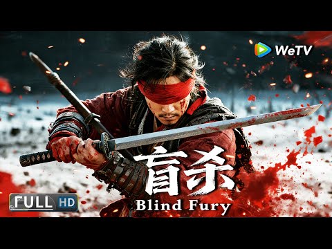 Multi SUB【武侠/动作】《盲杀 Blind Fury》 盲眼乞丐为报恩调查血案,兰秋瑶惨死唤醒修罗杀神 | Full Movie | 晁巍/薛文华/赵锐勇