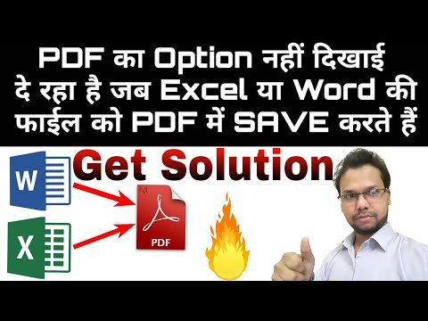 Why PDF option not showing | When I want to Save Excel and Word file in PDF