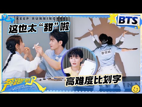 【未播🔥】白鹿曾舜晞比“打”字打起来了!姚PD独“宠”范丞丞不忍其受煎熬? 李昀锐猜字看似人在其实已经走了一会了 |奔跑吧13