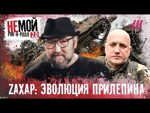 Chicherina and others in the musical Z-army. How Prilepin recruited artists.