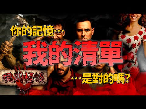 醒來發現家裡多出一份「自我規則清單」——我照做之後,事情越來越不對勁...|下水道先生