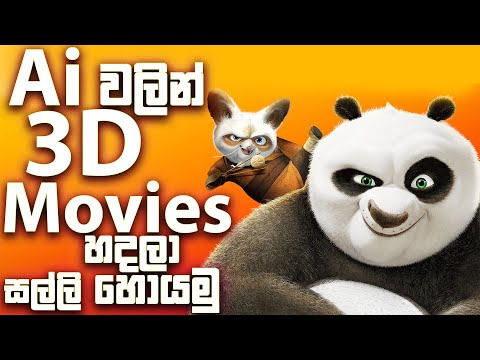 AI Animation Generator:Create YOUR OWN 3D Movie With AI| How To Create 3D Movie Using Ai -Deepmotion