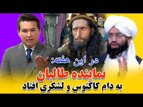 در این هفته: ملا عمر عالم و مجاهد و قهرمان بود