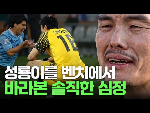 월드컵 0경기 김0광의 마지막 월드컵 | 2010 남아공 월드컵 썰