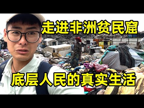 走进非洲贫民窟,里面场面太震撼,为何大家还要抢着进去住?