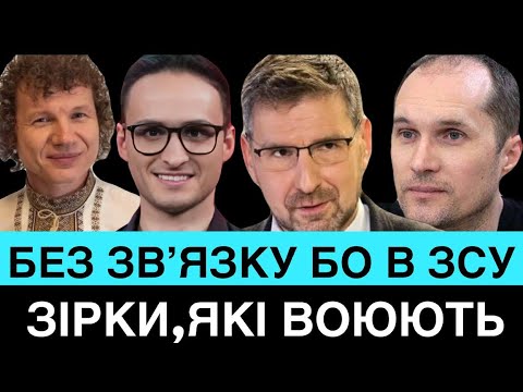 ОДРАЗУ 10 ЗІРОК МОБІЛІЗУВАЛИСЯ ДО ЗСУ В 2025! ХТО ВОНИ І ДЕ ВОЮЮТЬ?