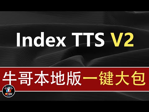 👍IndexTTS V2 牛哥版本地一键包 - NiugeeAI Store 发布🟢牛哥一键大包以新的形式分享了,更快捷,更方便,小白更友好。🟢牛哥AI实验室 NIUGEE AI(204)