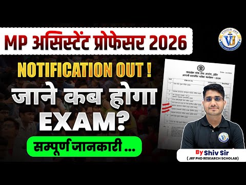 MP Assistant Professor 2026 | MP Assistant Professor Notification Out | Exam Date | By Shiv Sir