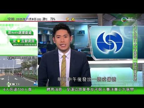 超強颱風「鳳凰」明日中午前後進入香港800公里範圍,明日中午後發出一號戒備信號 (12:00 9/Nov/2025)