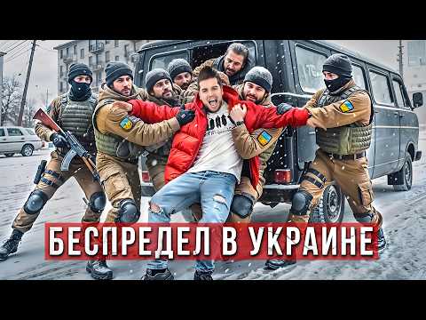 Беспредел ТЦК в УКРАИНЕ / ПОХИЩЕНИЕ МУЖИКОВ / РАССЛЕДОВАНИЕ их работы (Бусификация) 2/8