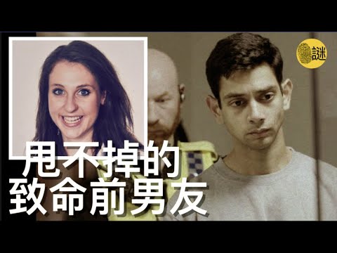 在被前男友持續騷擾和跟蹤了多次之後 時年23歲的愛麗絲分別2次撥打了報警電話 但是很快她就發現 警察 並不能解決一切問題.......
