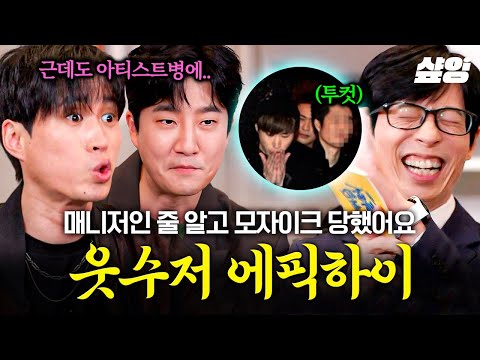 도대체 왜 에픽하이한테만 이런 일이ㅋㅋㅋ🤣 본인들도 못 참는 웃참불가 레전드 썰 #에픽하이