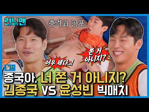 윤성빈은 런닝맨을 (진짜로) 찢어💥 충격적인 괴력에 자동으로 나오는 몸 개그