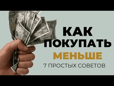 7 ways to spend less.