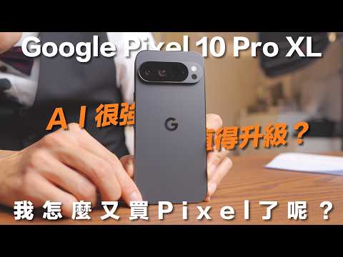I'll be a dog if I buy another Pixel! TSMC manufacturing process, huh? Woof woof! Pixel 10 Pro XL...
