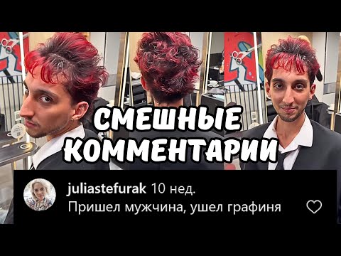 Смешные КОММЕНТАРИИ под видео #4 Подборка