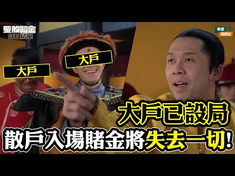 【KC博士】金價急跌走勢覆盤回顧 中期將跌回3xxxx||大戶設局甕中捉鱉 散戶入場賭金將失去一切?|| 羅家聰 || Yumi || 25-10-23