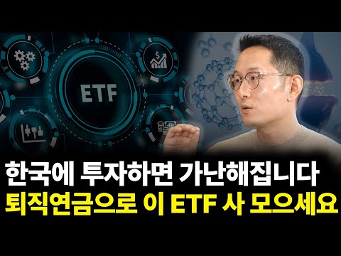 Investing in Korea Will Make You Poor: Buy This ETF with Your Retirement Pension (Footnote: Repor...