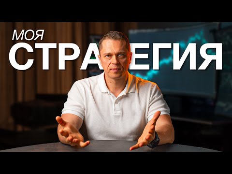 Как я СТАБИЛЬНО зарабатываю на трейдинге
