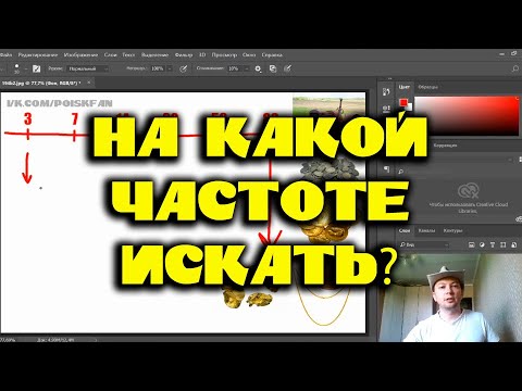 НА КАКОЙ ЧАСТОТЕ ЛУЧШЕ ИСКАТЬ? ГЛУБИНА ОБНАРУЖЕНИЯ и ЧАСТОТА МЕТАЛЛОИСКАТЕЛЯ, КАК ОНИ СВЯЗАНЫ!