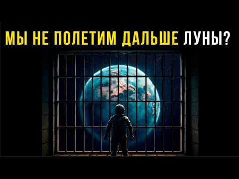 Почему мы никогда не покинем ЗЕМЛЮ | РАДИАЦИЯ НЕ ГЛАВНАЯ ПОМЕХА 💤Лекция для сна 💤 СОН ЗА 5 МИНУТ