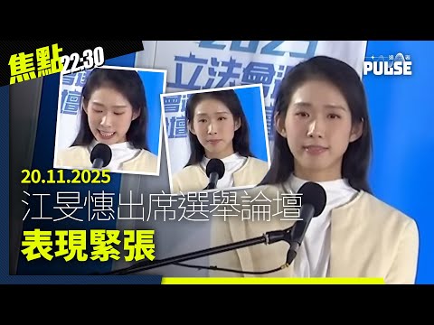 焦點22:30|20.11.2025|今年長者選民「逆市」增21萬、廉署通緝赴湯姜嘉偉指煽惑杯葛選舉、港台抽起停播日本動畫《工作細胞》