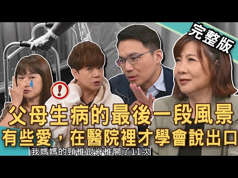 【新聞挖挖哇】父母生病最後一段風景!2025讓人落淚的台灣家庭真實寫照!西瓜哥哥母親歷經11 次手術折磨!黃大米掉淚做子女的心情多糾結? 20250423|來賓:劉建良、李岳、洪素卿、黃大米、陳敏鳳